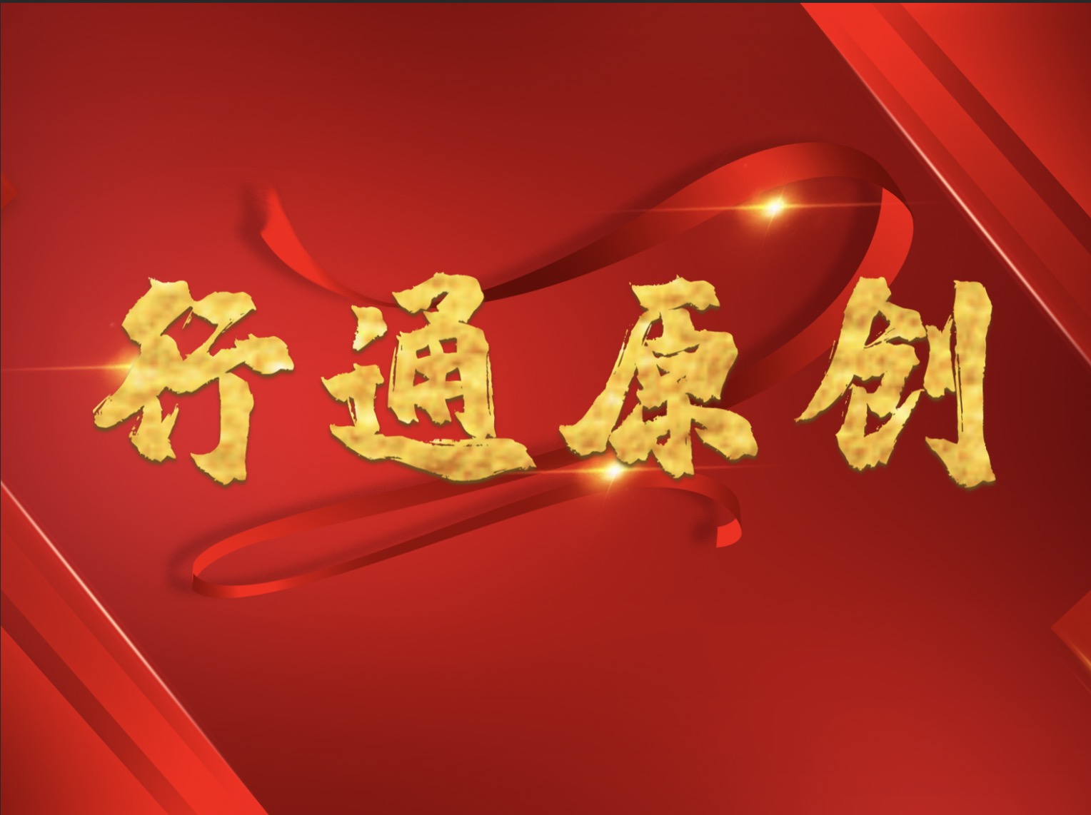 警鐘長鳴—新肺疫情防控工作中關(guān)于破壞社會(huì)主義市場經(jīng)濟(jì)類犯罪的問題總結(jié) 之一